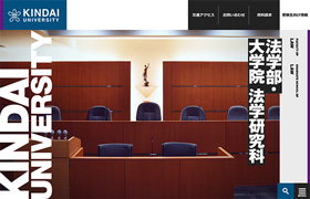 法学部公式サイト