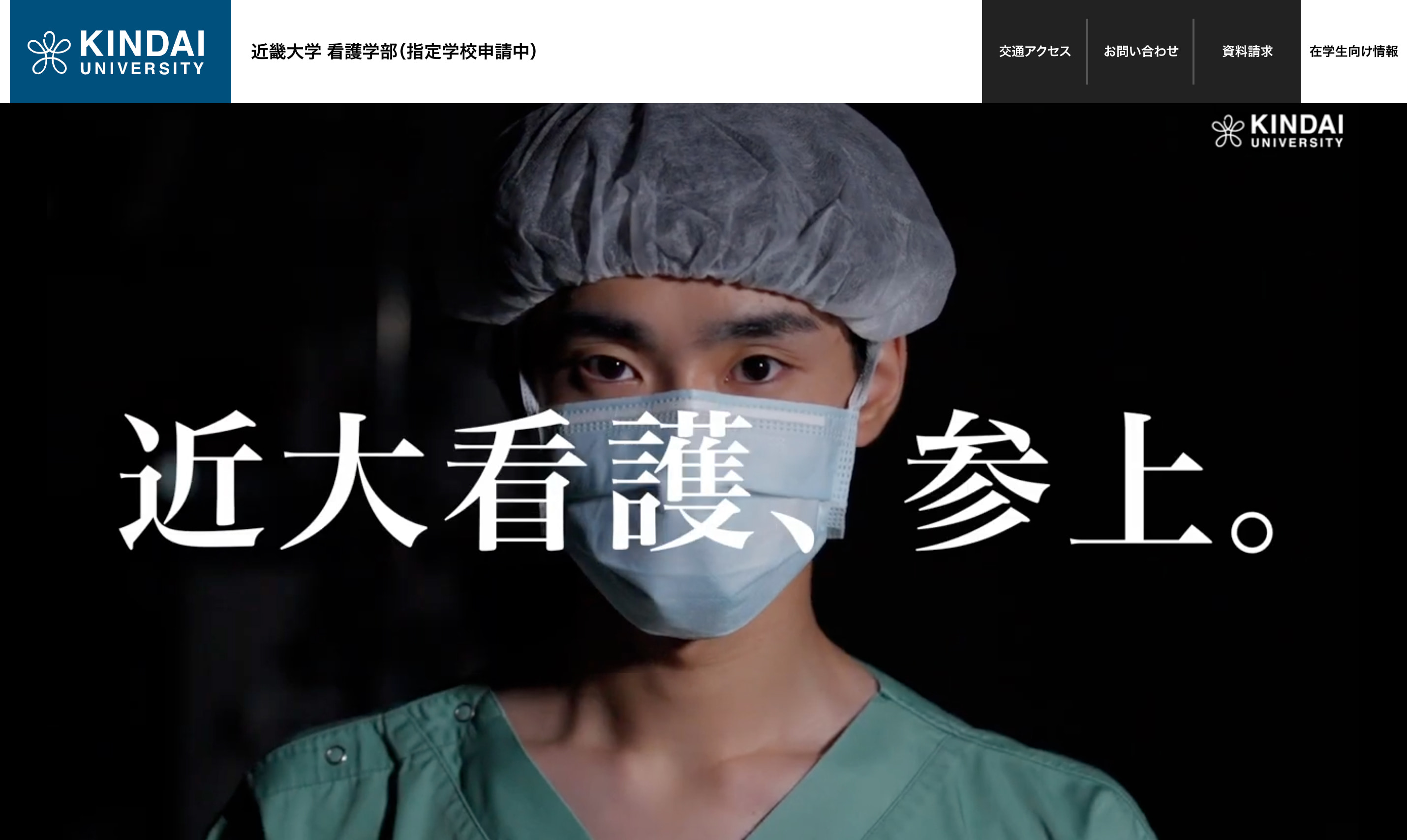 看護学部公式サイト