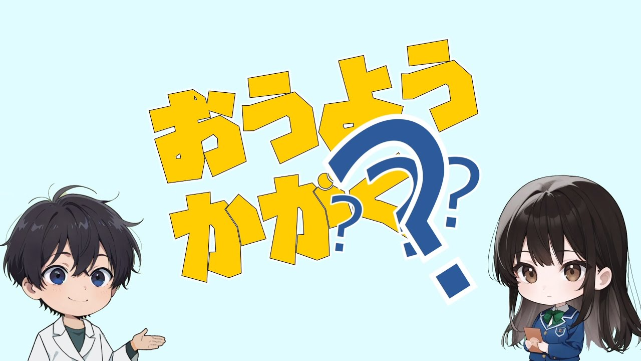 “大学で学ぶ学問を分かりやすく解説”「応用化学編」