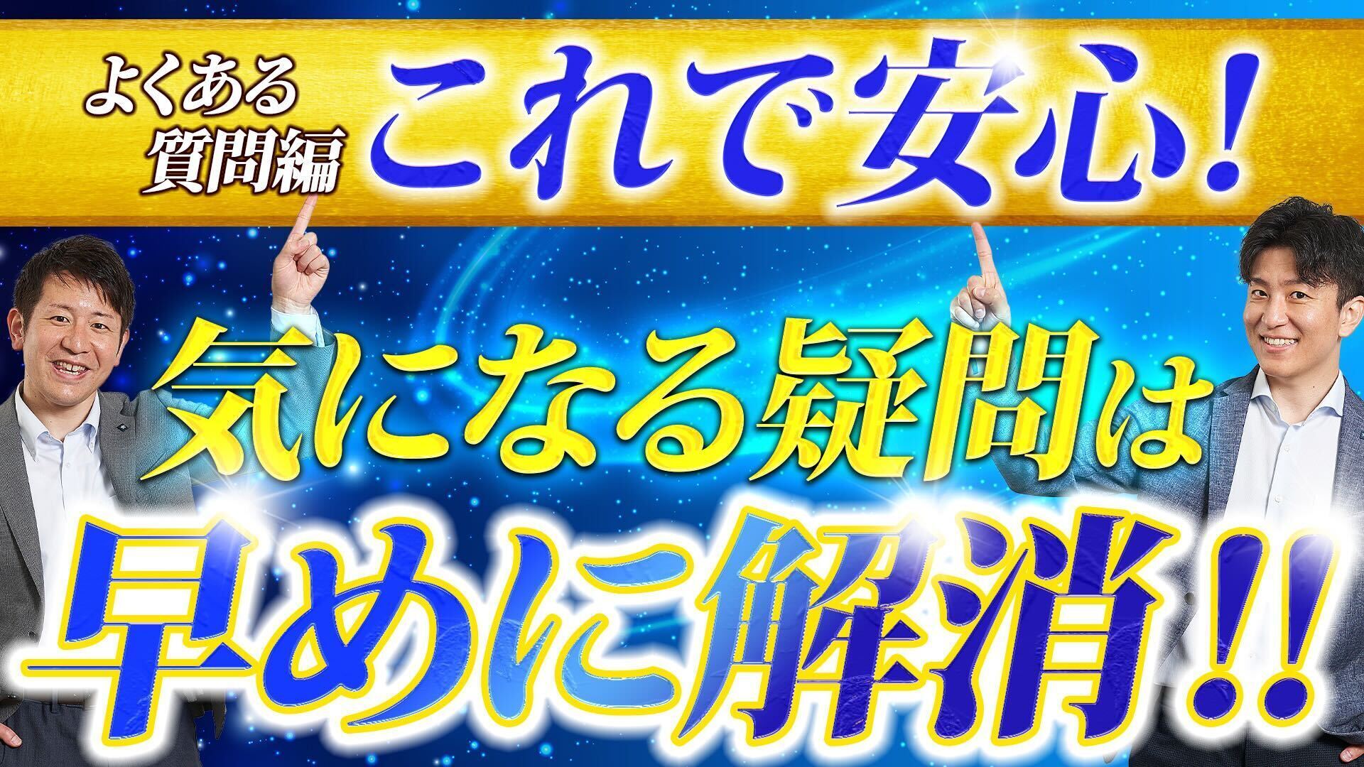  【5分でわかる近大入試 Vol.13】 よくある質問編 | 2025年度入試対策