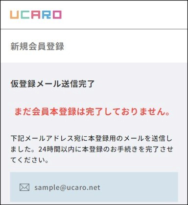 仮登録メール送信完了