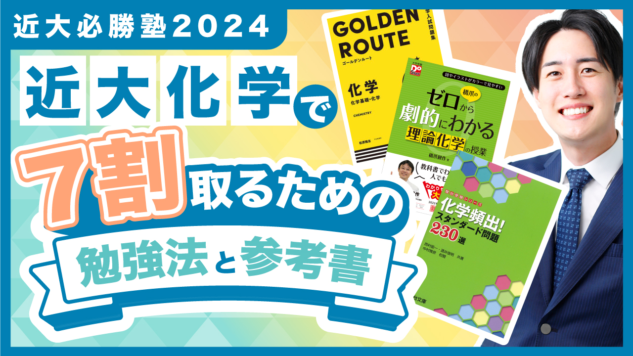 化学 勉強法解説 by マナビズム