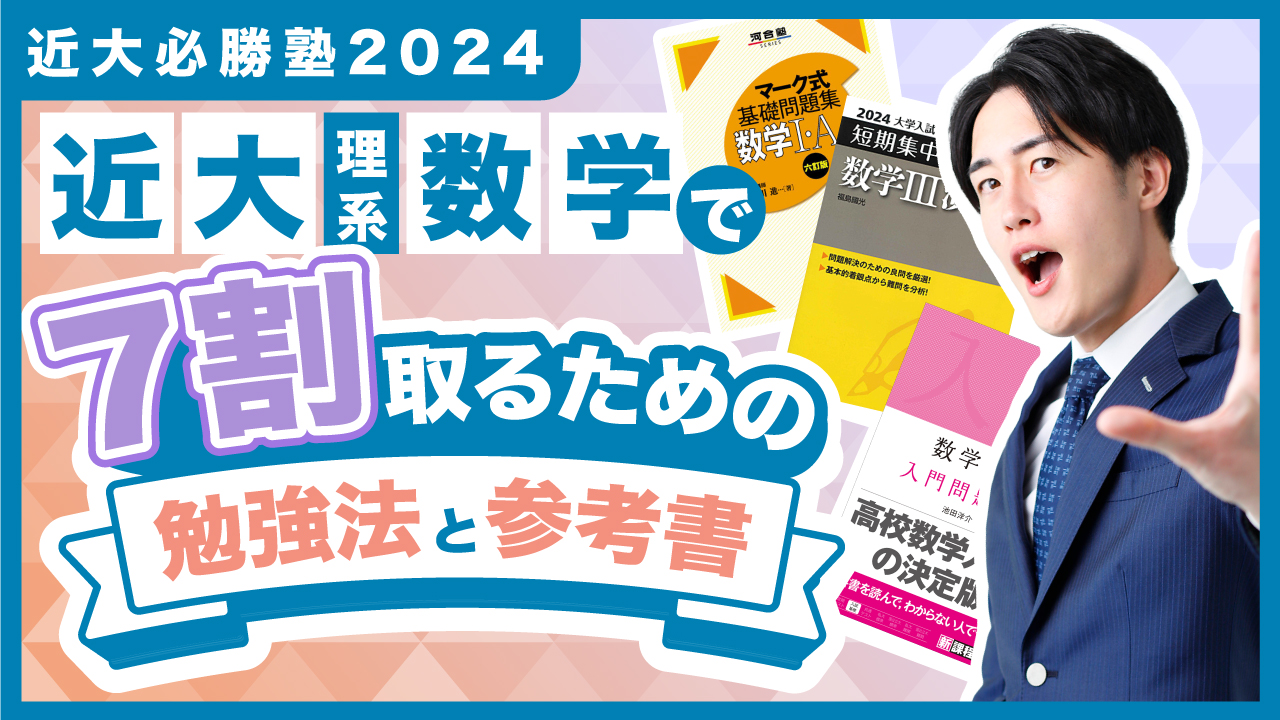 理系数学 勉強法解説 by マナビズム