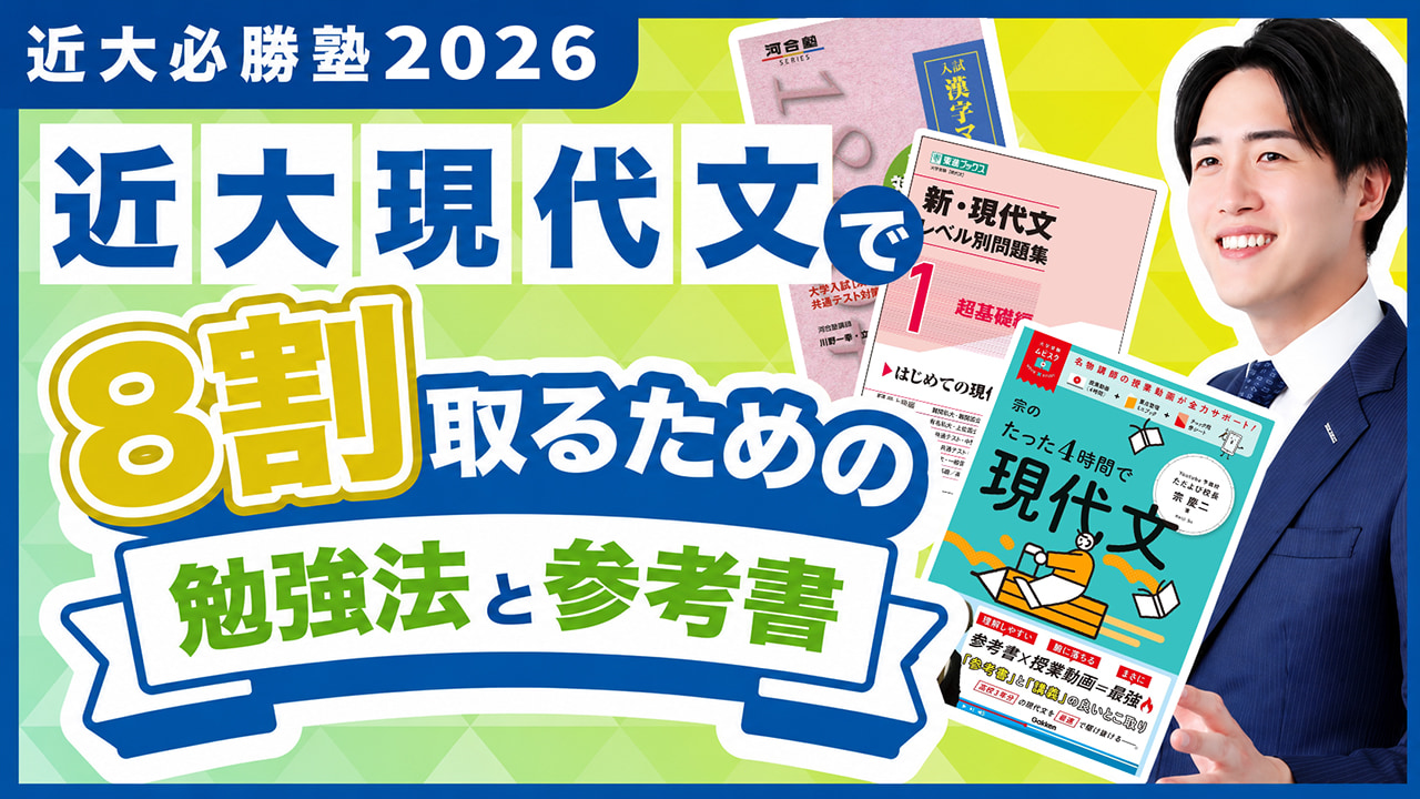 現代文 勉強法解説 by マナビズム