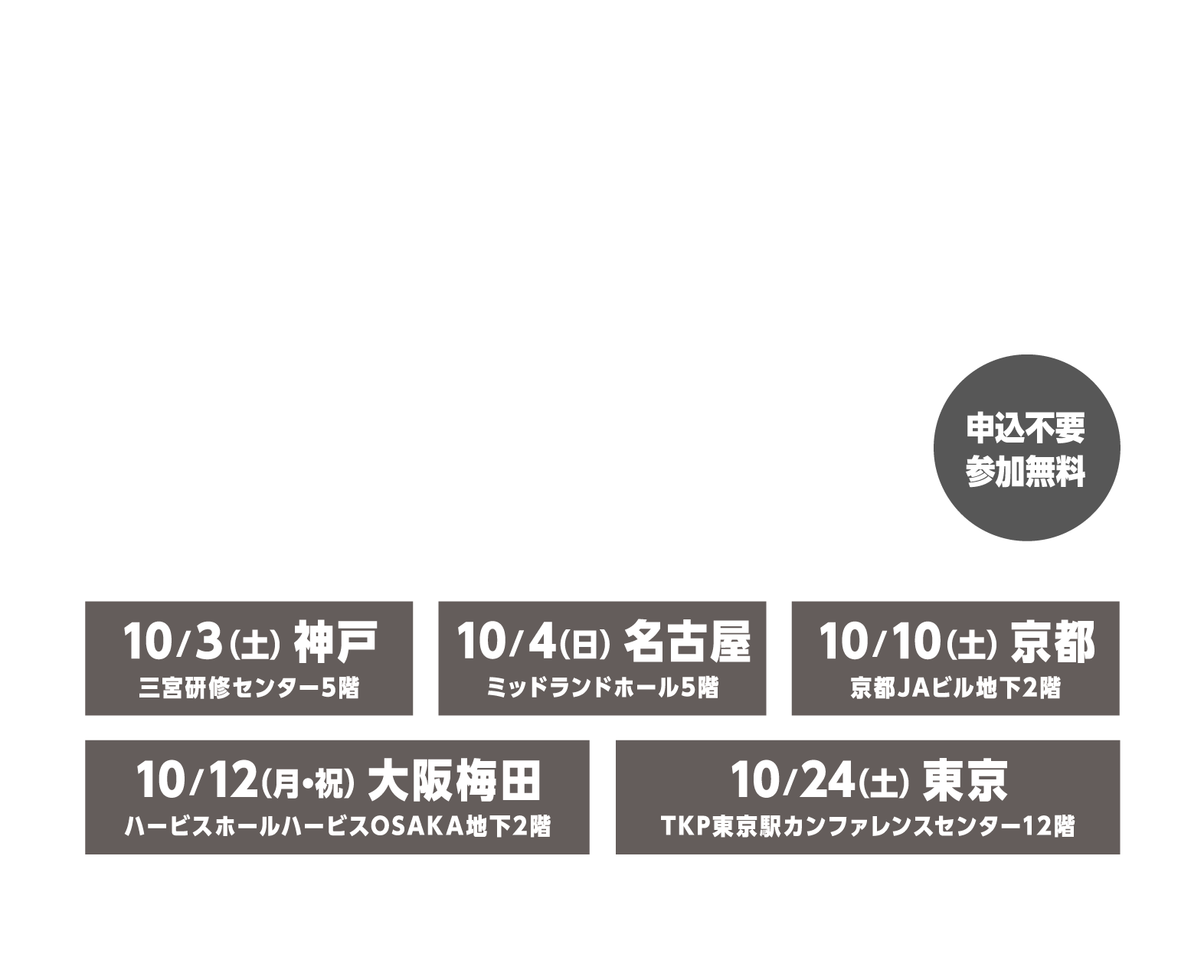 推薦入試（一般公募）・一般入試に対応　入試合格対策講座＆説明会・相談会　申込不要・参加無料　詳細はこちらから