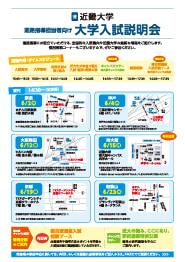 教員対象 進学説明会