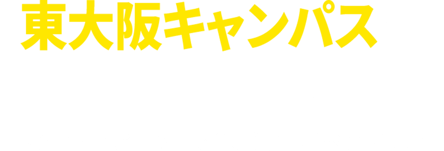 キャンパスで体験 近畿大学オープンキャンパス21 行けたら行くわキャンパス やれるだけやります 近畿大学入試情報サイト