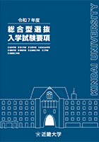 令和７年度総合型選抜入学試験要項